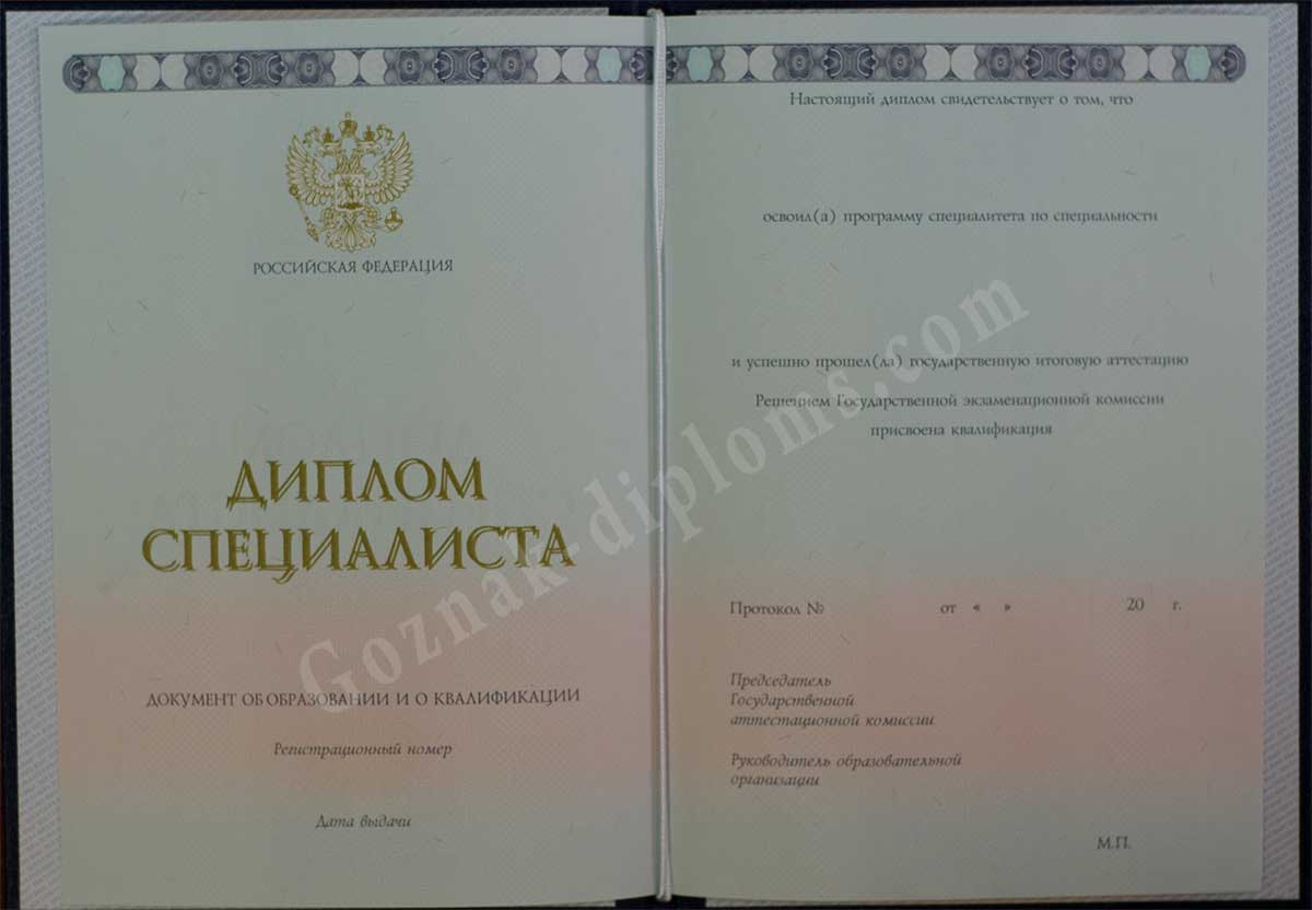 Диплом специалиста 2014-2026